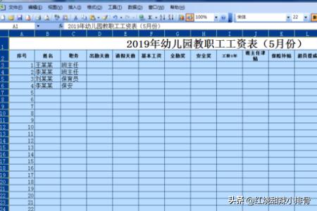 工资条制作工资条制作excel教程
