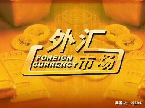 世界上最早出现的外汇市场是什么
