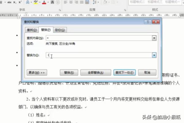[电脑怎么切换符号]Word将文本中的符号一次全部替换成另一种符号？
