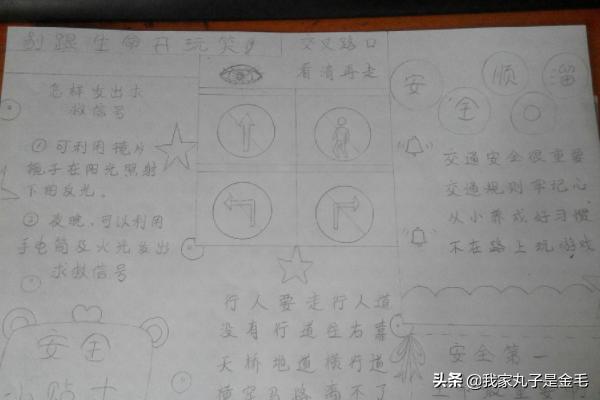 [假期图片]17如何画关于安全的手抄报呢？