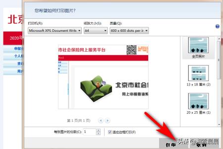 器大（为什么图片或照片打印时弹出另存为全页照片？）