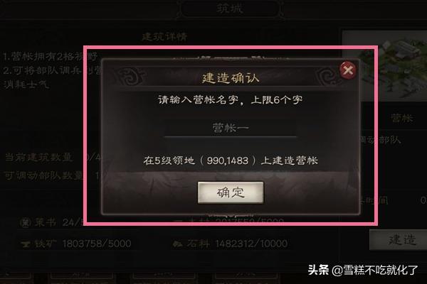 三国志建造一个个人建筑是什么 三国志建造-第5张图片-春华游戏网