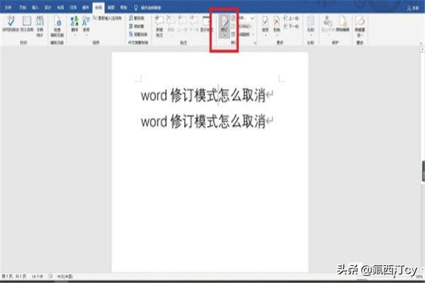 修订模式怎么取消（修订模式怎么取消？）