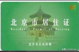异地生孩子北京医保报销流程图 外地户口在北京生娃需要哪些手续？
