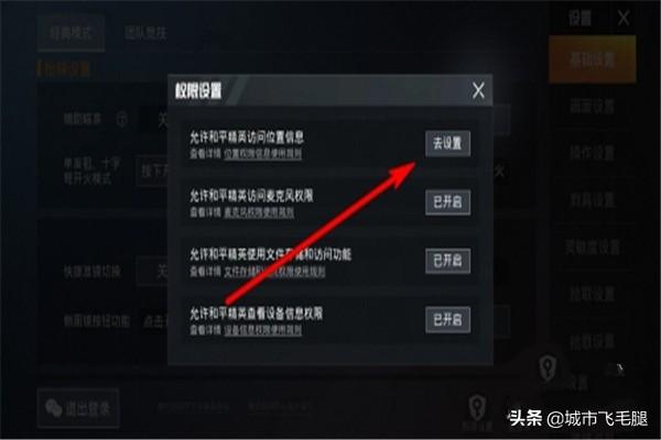 吃鸡怎么开启网络权限(图3)