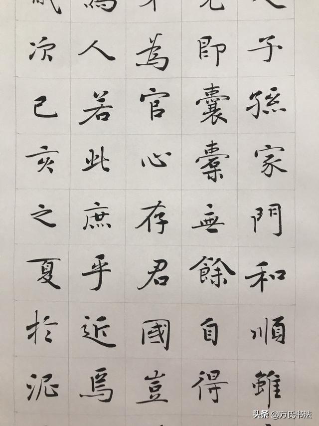 教你写字体楷书