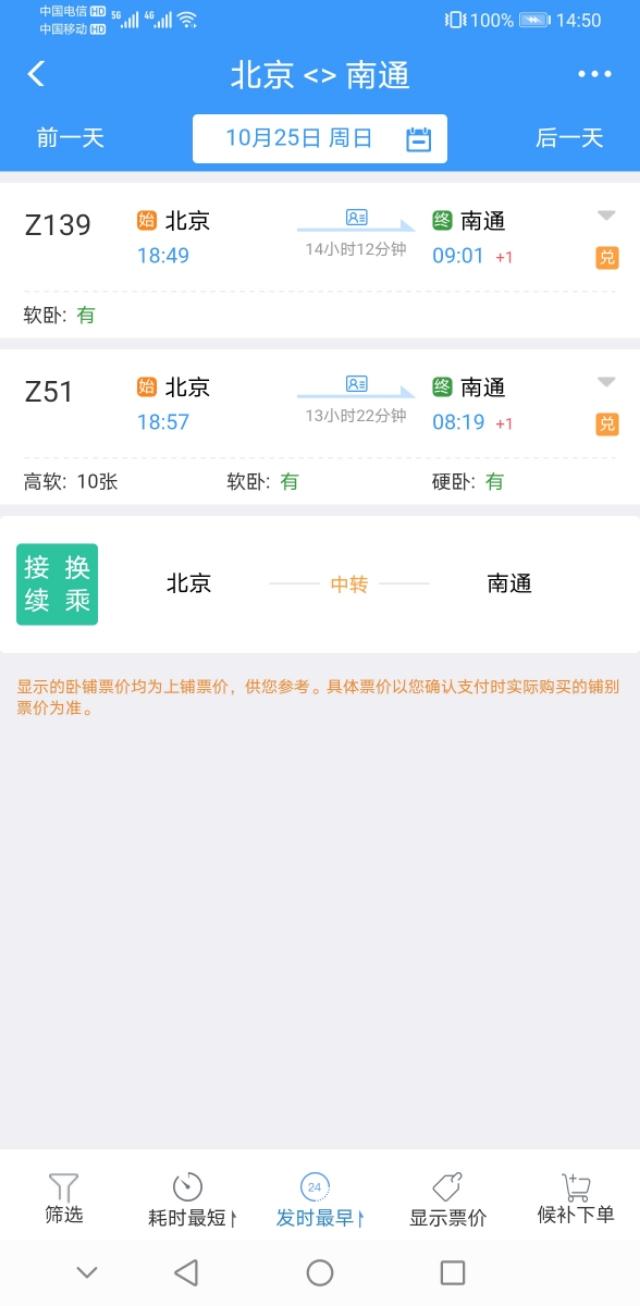 北京至南通火车路线，北京至南通火车路线图