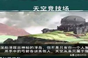 天空竞技场天空竞技场楼主