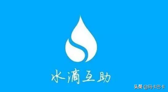 水滴保险为什么能赔付医疗费水滴保险有理赔成功的吗？