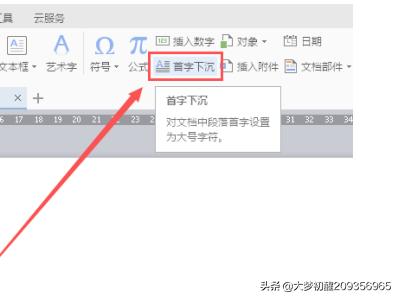 word中怎样设置首字下沉？：如何设置首字下沉