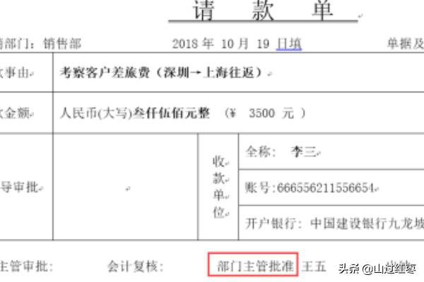 正规的报销单填写样本，正规的报销单填写样本 规范