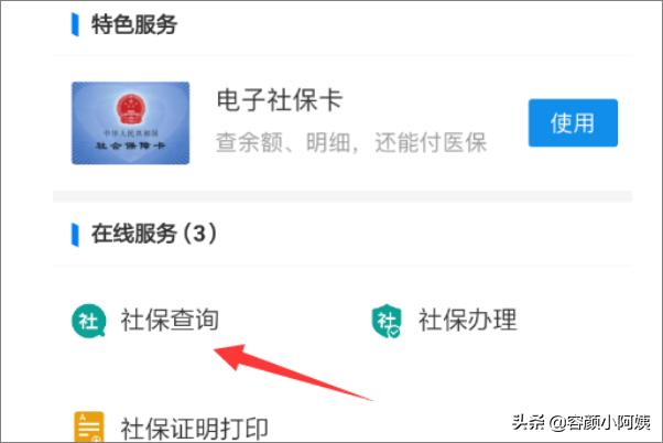电子社保卡，电子社保卡