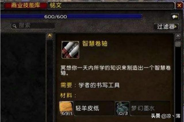 [魔兽世界月光墨水]70级魔兽世界铭文怎么练？