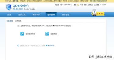 QQ如何改密码？：如何修改qq密码
