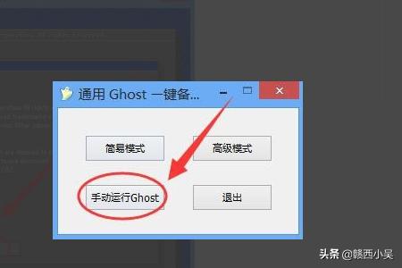 ghost图文教程-Ghost使用教程图解：[2]还原系统？