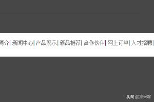 网站怎么做导航条，网站怎么做导航条图片