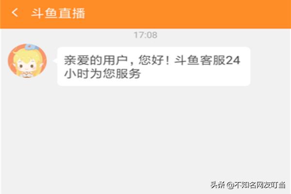 斗鱼客服怎么联系
