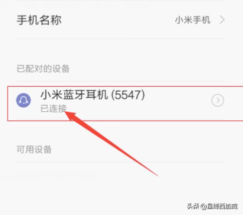 小米蓝牙耳机怎么配对(图12)