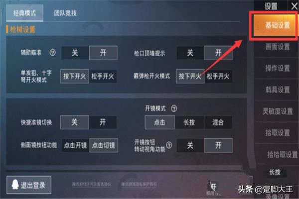 打吃鸡怎么调左右探头(图3)