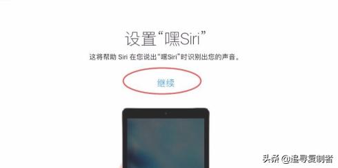 ipad siri-iphone和ipad在一起怎么喊siri？