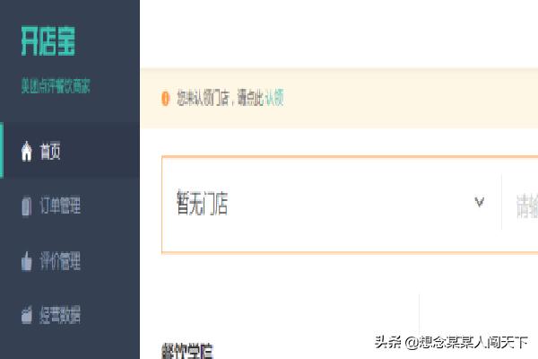 美团商家版下载 美团商家 