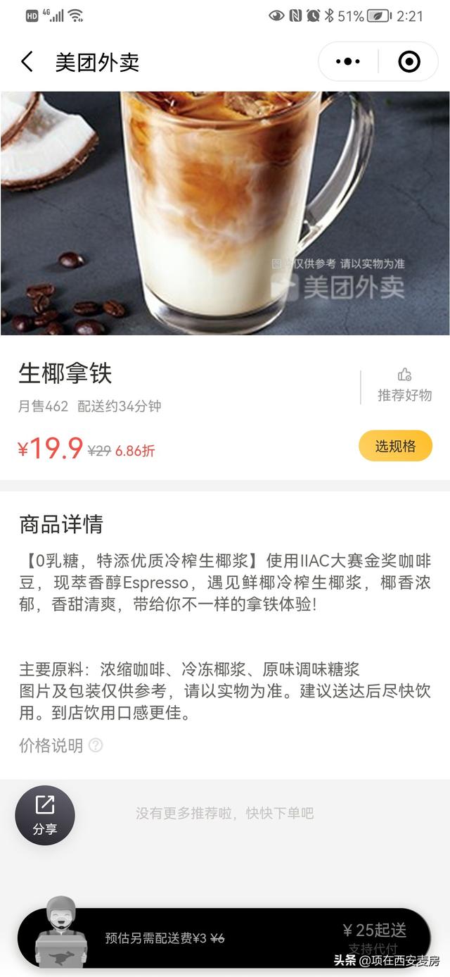 西安送外卖真实收入？