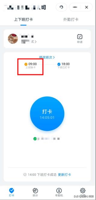 钉钉打卡怎么补卡修改(1)