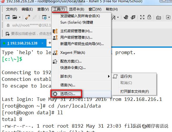 [xshell]Xshell的使用以及常用命令？