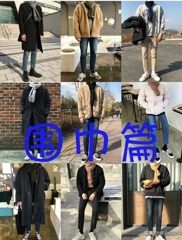 男生最流行围巾颜色搭配(图3)