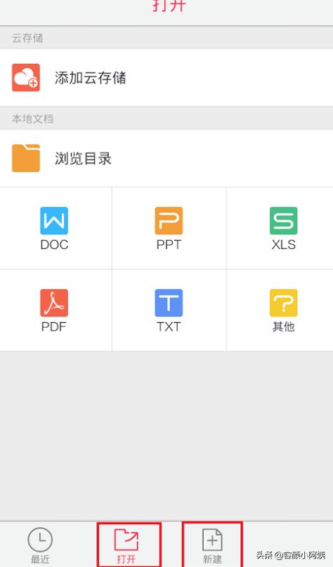 怎么在手机上办公，操作word,excel,ppt等文件