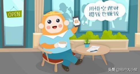 悟空理财(悟空理财的详细介绍？)