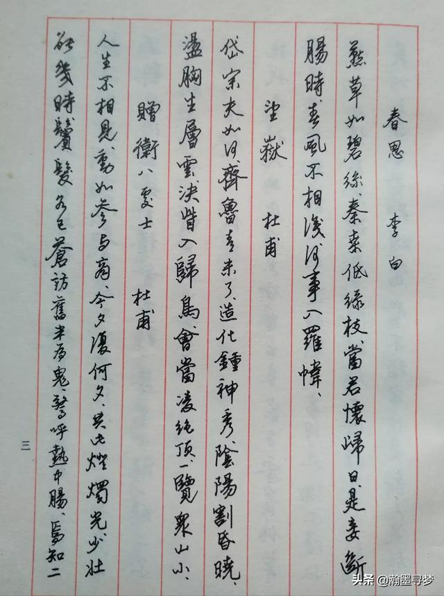 草书字帖行楷毛笔入门字体