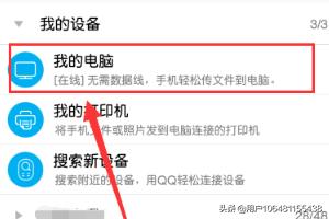 手机qq怎么远程控制电脑