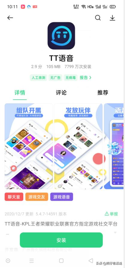 tt语音怎么组队进游戏？王者组队语音是什么意思？