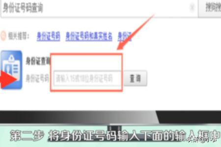 怎么查身份证号码