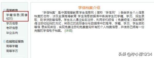 学信网学籍学信网学籍查询