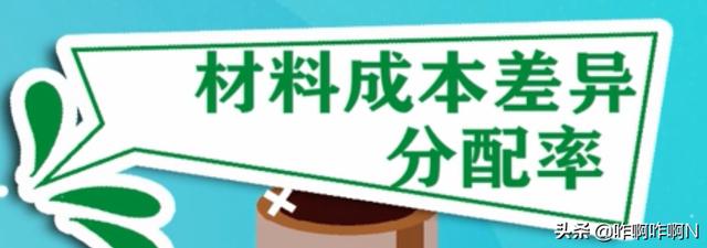 材料成本差异什么科目，材料成本差异什么科目借贷方向