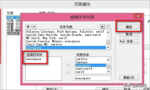 DW中怎么更改默认字体？css设置字体