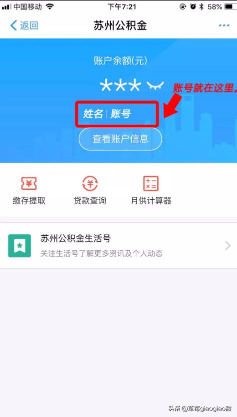 公积金账号怎么查询，个人住房公积金账号怎么查询