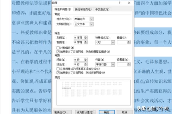 word行距怎么设置(图5)