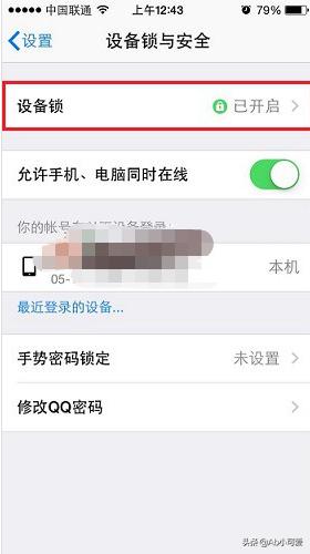 qq设备锁怎么强行解除(图3)