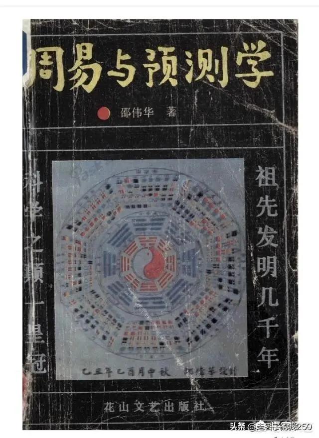 周易预测学 邵伟华_周易预测学 邵伟华课后答案