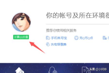 怎么测qq号值多少钱,计算QQ价值的方法？：qq价格查询