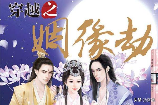 穿越之姻缘劫江离攻略 穿越之姻缘劫江离立绘  第2张