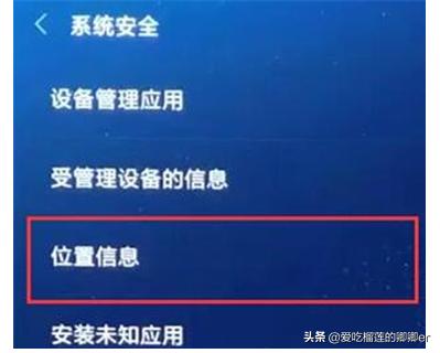 红米手机怎么开启定位