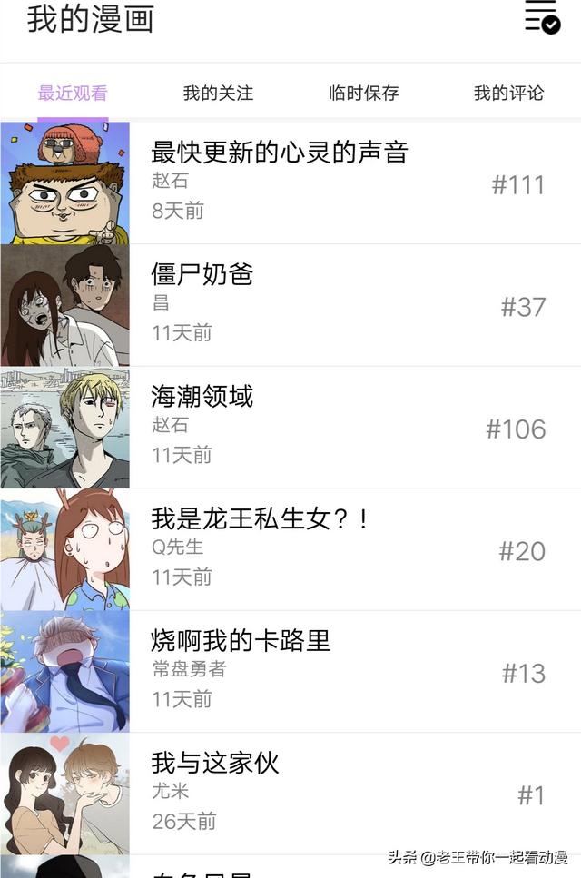 看漫画app，