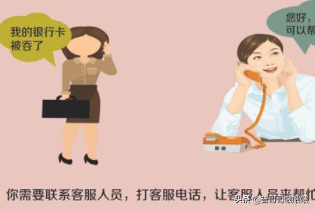 银行卡被吞了怎么办？：银行卡被吞