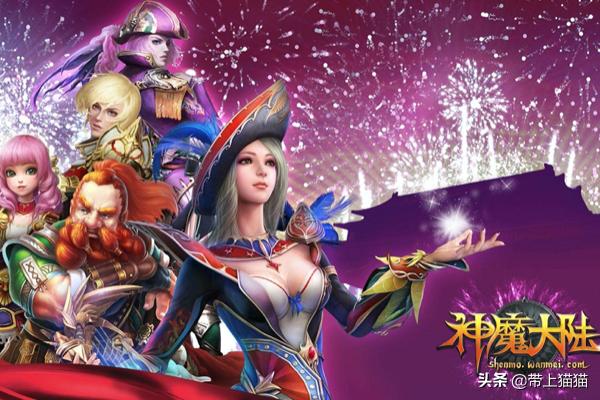 神魔大陆手游职业选择技巧分享？神魔大陆不火的原因？