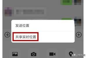 微信怎么共享位置？：微信位置共享