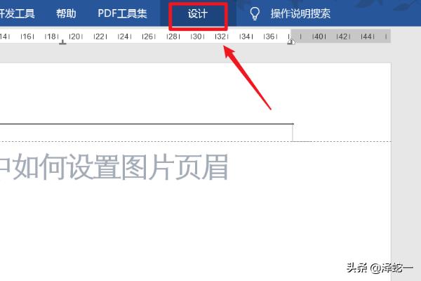 [页眉怎么设置]Word页眉设置？